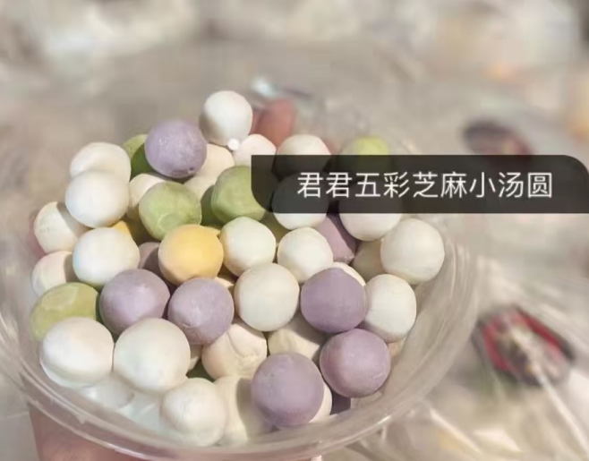 l吴氏芝麻小汤圆 黑芝麻馅儿 吃起来qq糯糯 美味又营养