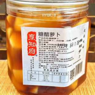 台州糖醋萝卜500克酒店冷盘凉菜即食酱香萝卜酸甜爽口脆爽 烹知府