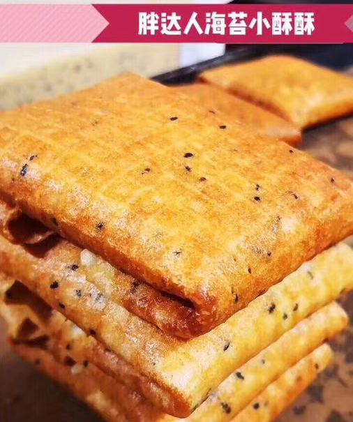 胖达人海苔小酥酥 蛋卷加肉松的做法比较新潮 甜甜咸咸 一袋8片