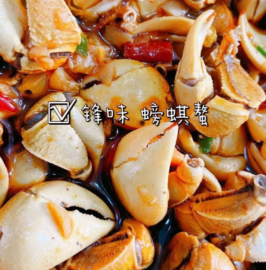 锋味螃蜞螯净重300g汤汁也可