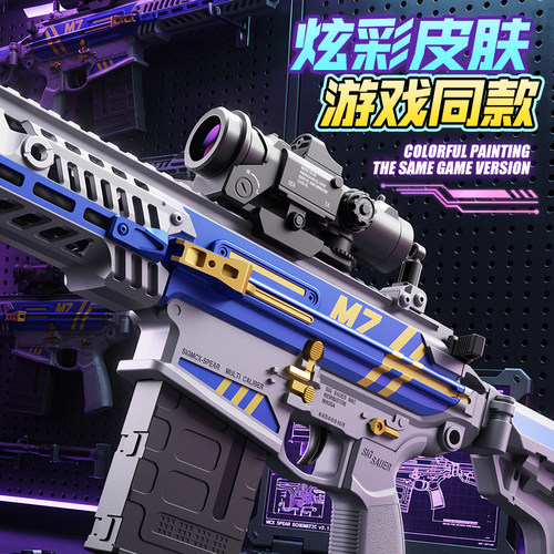 三角洲游戏同款同款炫彩皮肤M7