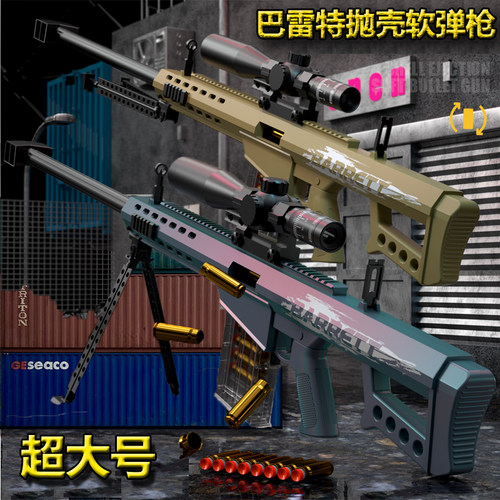 超大号巴雷特发射器玩具