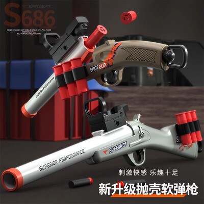 s686双管喷子抛壳霰弹软弹抢儿童xm1014单管吃鸡同款男孩玩具礼物