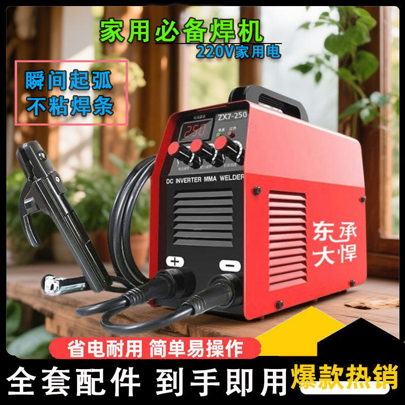 250家用新款电焊机两相电220全套