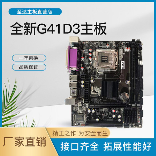 IntelG41DDR3主板全接口带PCI槽