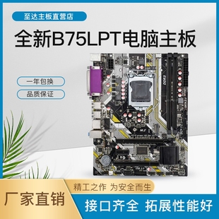 cpu 3代 全新B75 1155工控电脑主板打印口PCI槽打标机雕刻机支持2