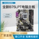 3代 cpu 全新B75 PCI槽千兆网口M2支持2 1155电脑主板 打印口