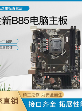 全新B85 H81 1150台式机电脑主板 千兆网卡 M2支持4代I3 I5 I7cpu
