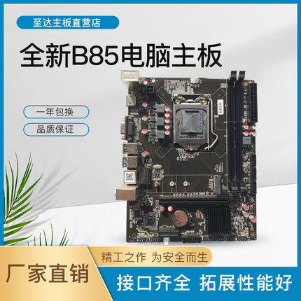 全新B85 H81 1150台式机电脑主板 千兆网卡 M2支持4代I3 I5 I7cpu