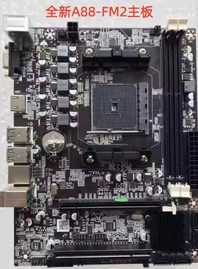 全新A68 A88 FM2 FM2+ AMD台式机电脑主板X4 730 A4 6300 760 840