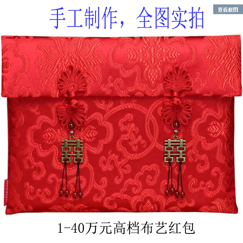 万元结婚改口大红包聘礼超大个性高档精致布艺礼金袋婚庆彩礼红包|ruв категории фестиваль товаров/подарок, красный/самоклеющихся пломб - от Buy2taobao.com для оказания профессиональной услуги покупки агента Taobao