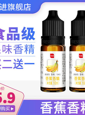 友进香蕉饮料烘焙钓鱼食品级