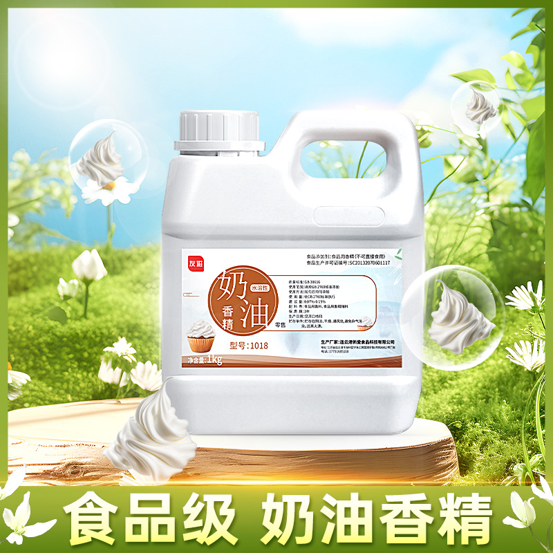 食品级奶油水溶性香精油溶性