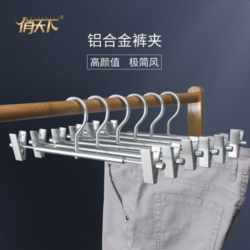 俏天下裤夹裤架无痕防滑裤挂铝质