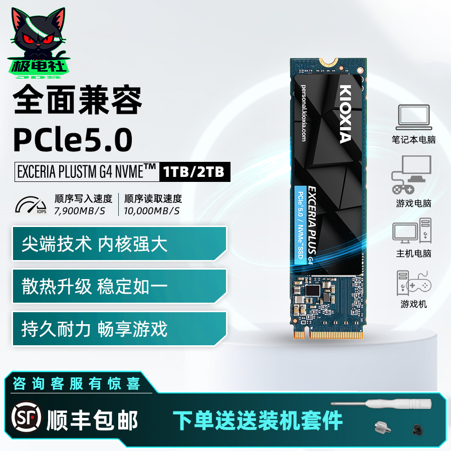 铠侠PCIE5.01T2T高速1万M读取