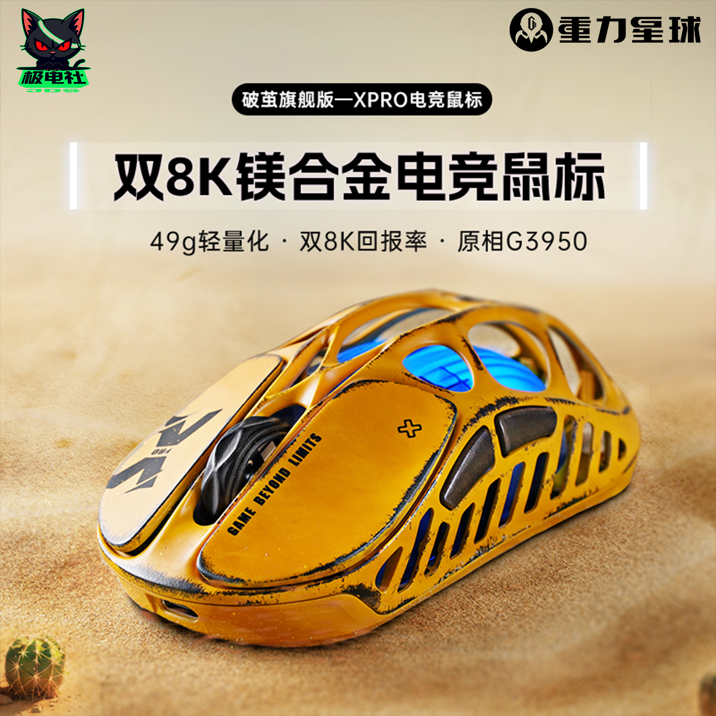 重力星球破茧Xpro无线鼠标