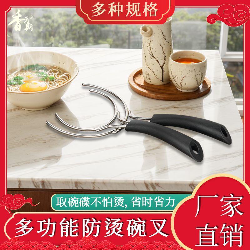 不锈钢端碗叉多功能防烫夹碗夹隔热取碗器商用端盘砂锅端碗
