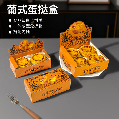 复古手工蛋挞盒2粒4粒蛋挞包装盒