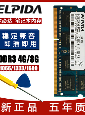 尔必达ddr3 8g 1600mhz MAC 12800S笔记本电脑内存条4g ddr3 1333