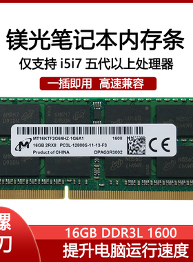 镁光DDR3L三代16G1600笔记本内存条低压笔记本电脑内存PC3L 12800