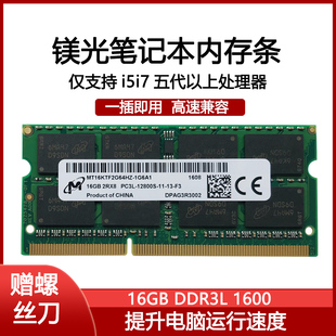 镁光DDR3L三代16G1600笔记本内存条低压笔记本电脑内存PC3L 12800