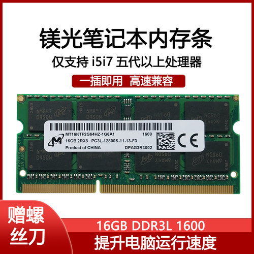 镁光DDR3L16G1600笔记本内存条