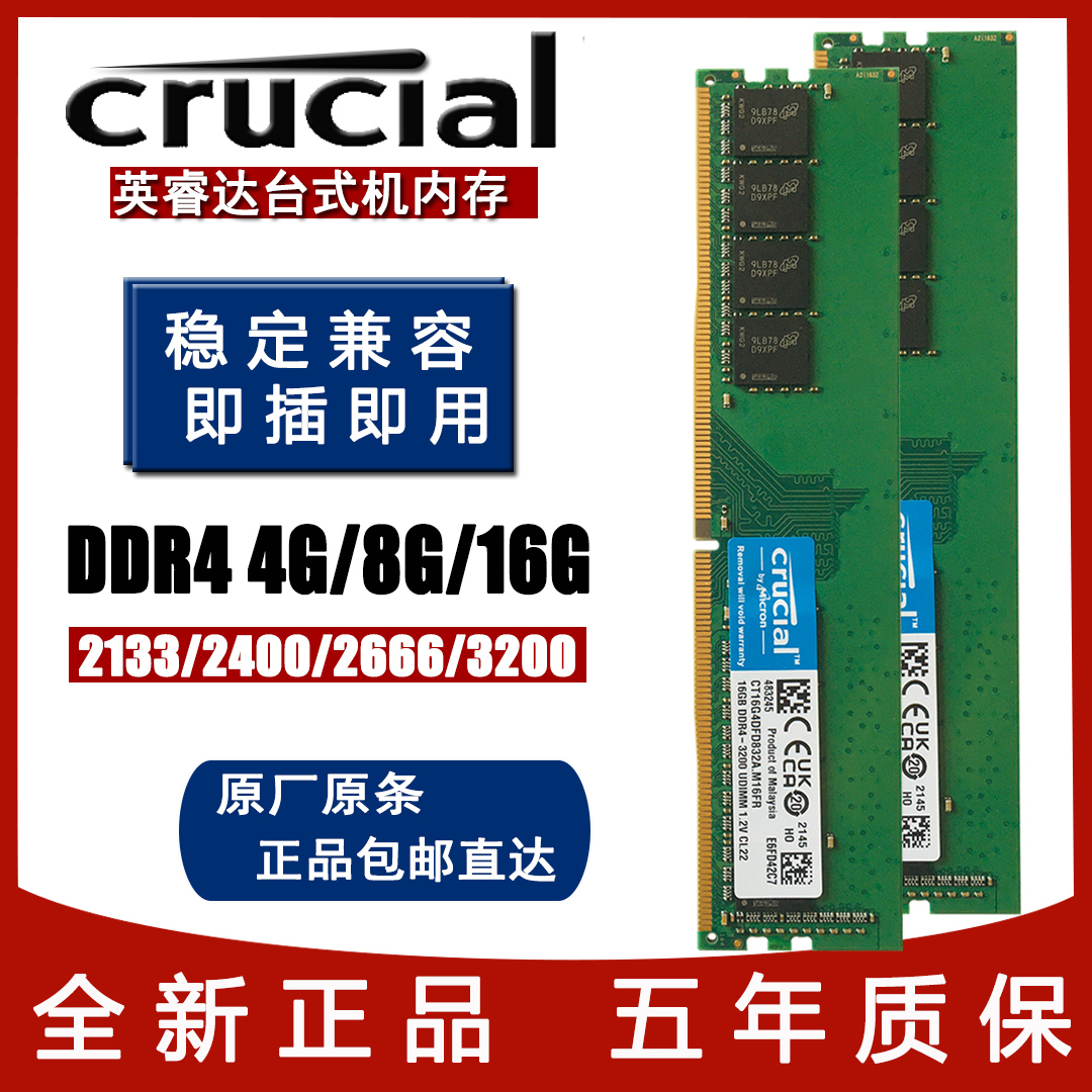 英睿达8G DDR4 2400 2666 3200台式机电脑内存单条兼容4G16G 2133 电脑硬件/显示器/电脑周边 内存 原图主图