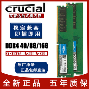 DDR4 机电脑内存单条兼容4G16G 2400 3200台式 2133 2666 英睿达8G