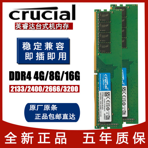 英睿达DDR4台式机电脑内存条3200