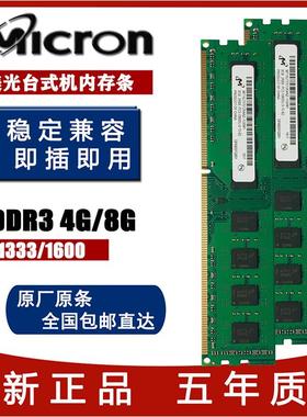 镁光DDR3 DDR3L 4G 8G 1600 PC3-12800U三代台式机内存条兼容1333