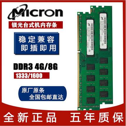 镁光DDR3 DDR3L 4G 8G 1600 PC3-12800U三代台式机内存条兼容1333