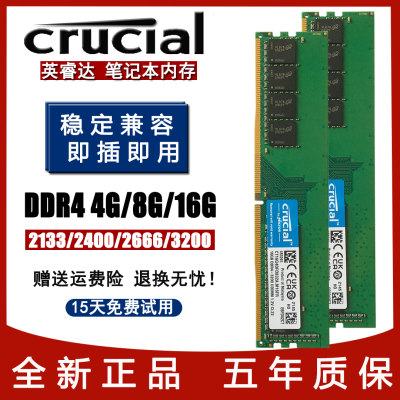 全新英睿达ddr4台式机内存2666