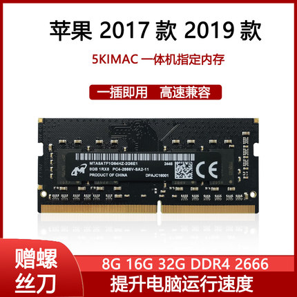 17 18 19 20款 5K IMAC 32G16G DDR4 2666 2667苹果一体机内存条