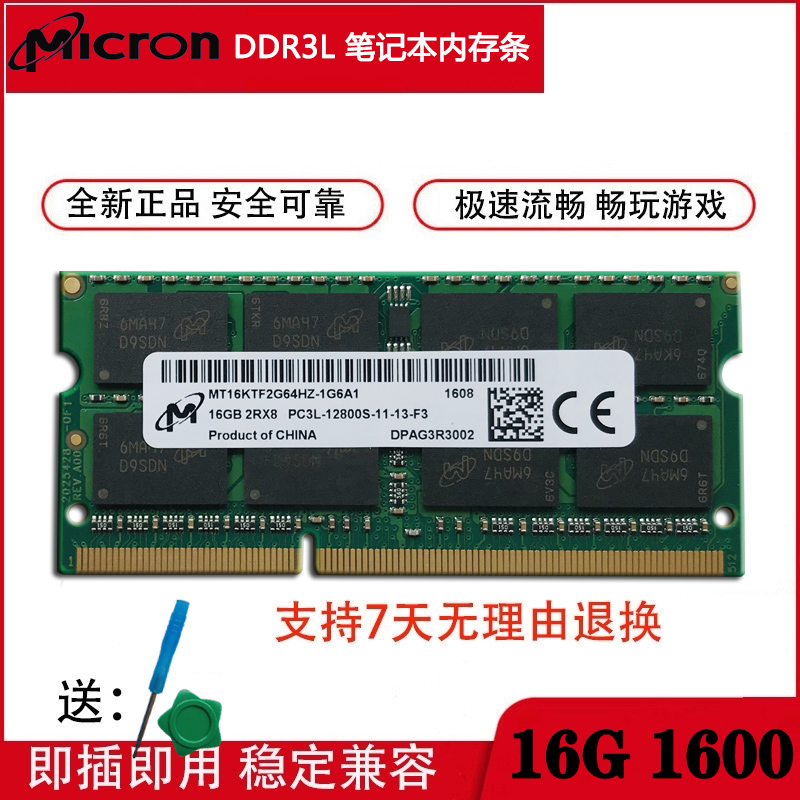 镁光DDR3L 16G 1600笔记本电脑内存条PC3L-12800S单条T440 T450