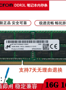 镁光DDR3L 16G 1600笔记本电脑内存条PC3L-12800S单条T440 T450