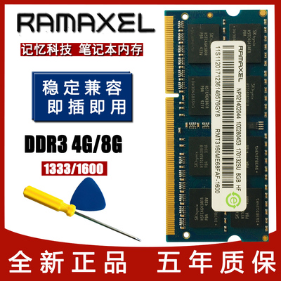 记忆科技DDR38g1600笔记本内存