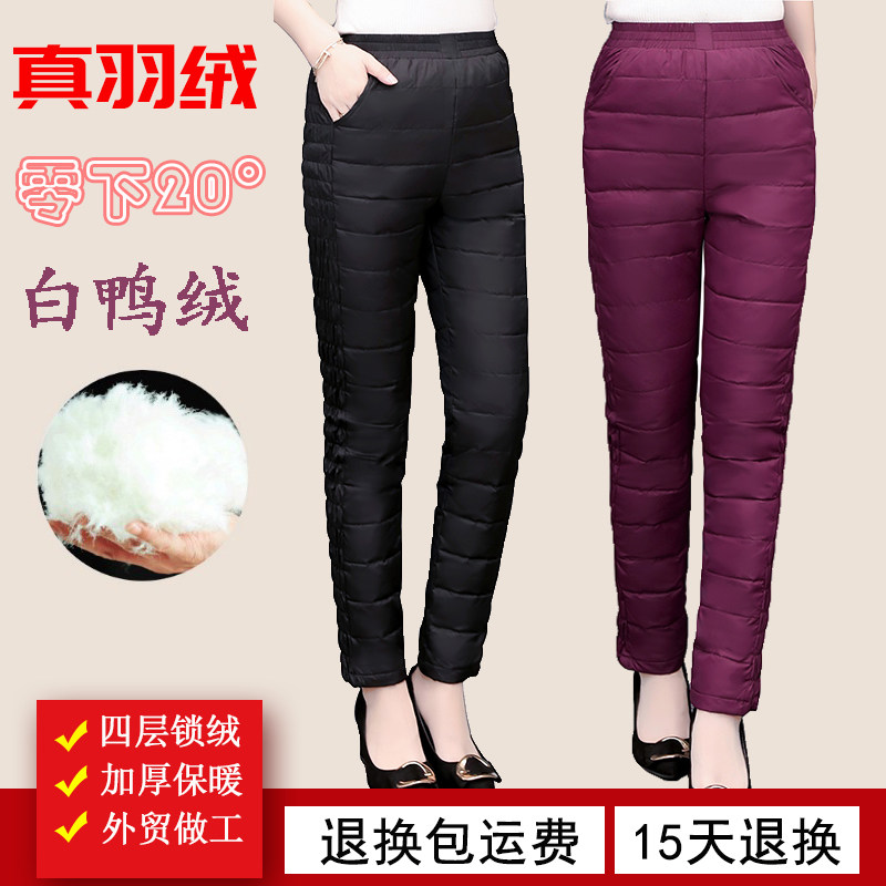 羽绒裤女外穿高腰加厚白鸭绒保暖显瘦中老年妈妈大码羽绒棉裤女冬