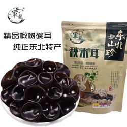 张军龙秋木耳 东北黑木耳 椴木小碗耳 大兴安岭秋木耳 干货特级