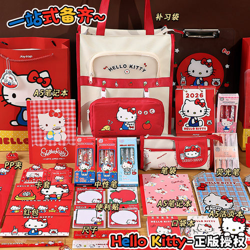 HelloKitty补习袋文具套装礼盒初中小学生大礼包六一礼物学习用品