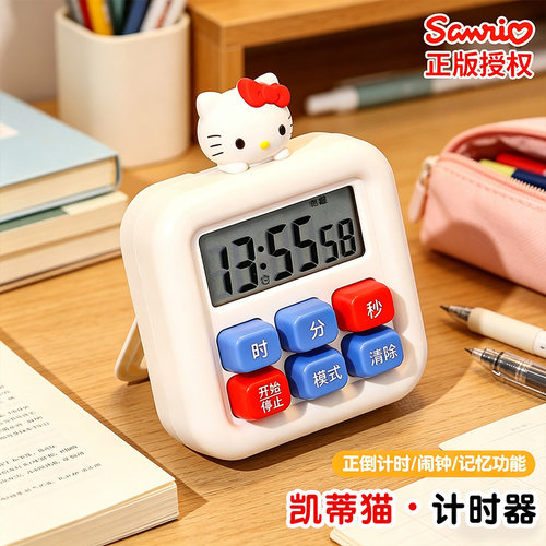 正版Hellokitty学习计时器！