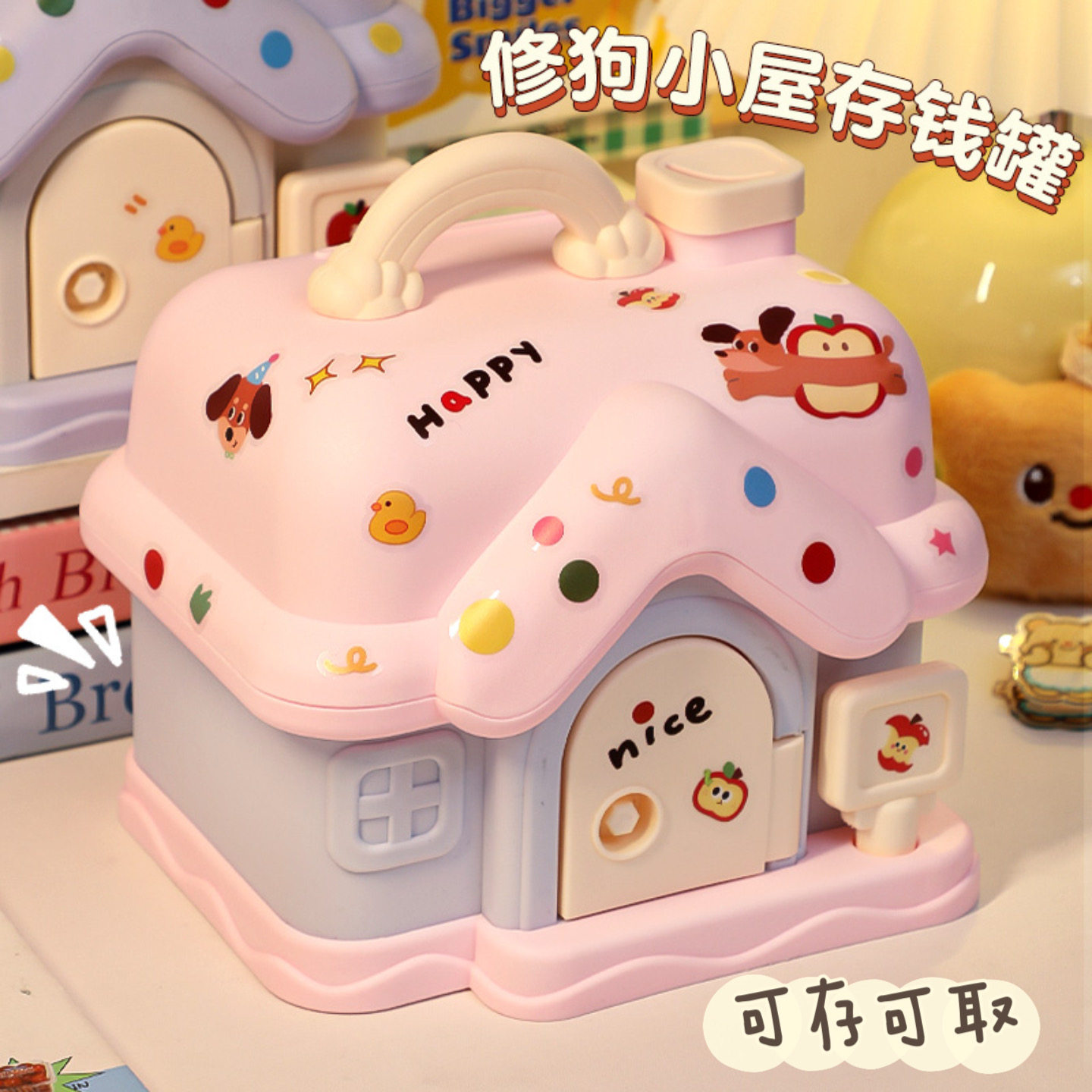 清新小房子存钱罐2026新款男女孩儿童可存可取储钱储蓄罐