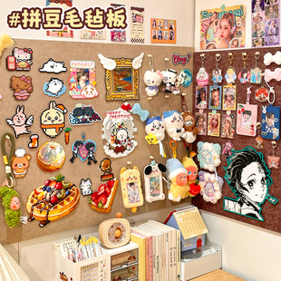 拼豆展示！毛毡板免打孔痛墙装饰追星小卡挂件收纳照片墙升级加厚