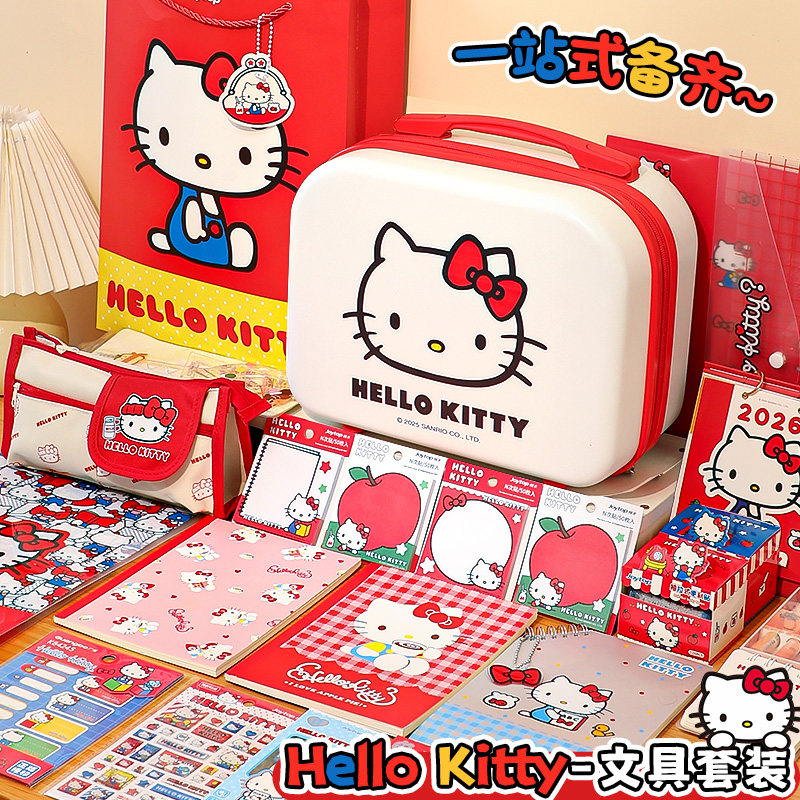 HelloKitty儿童文具套装礼箱女孩生日礼物小学生学习用品六一礼盒