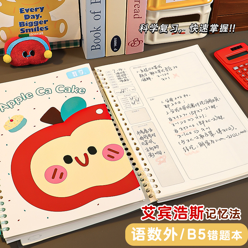 全科目错题本活页语数英可拆卸线圈初中高中高颜值女b5笔记本本子