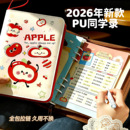 升级 高颜值女生小学生六年级女毕业纪念册 苹果PU同学录2026新款