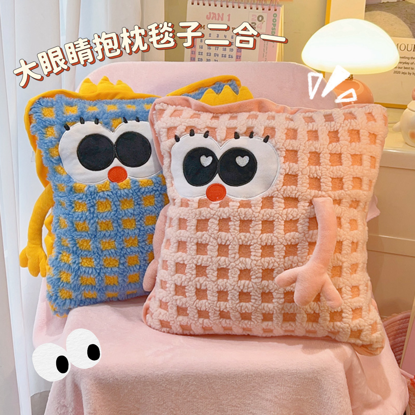 大眼萌宠抱枕毯子二合一便携式