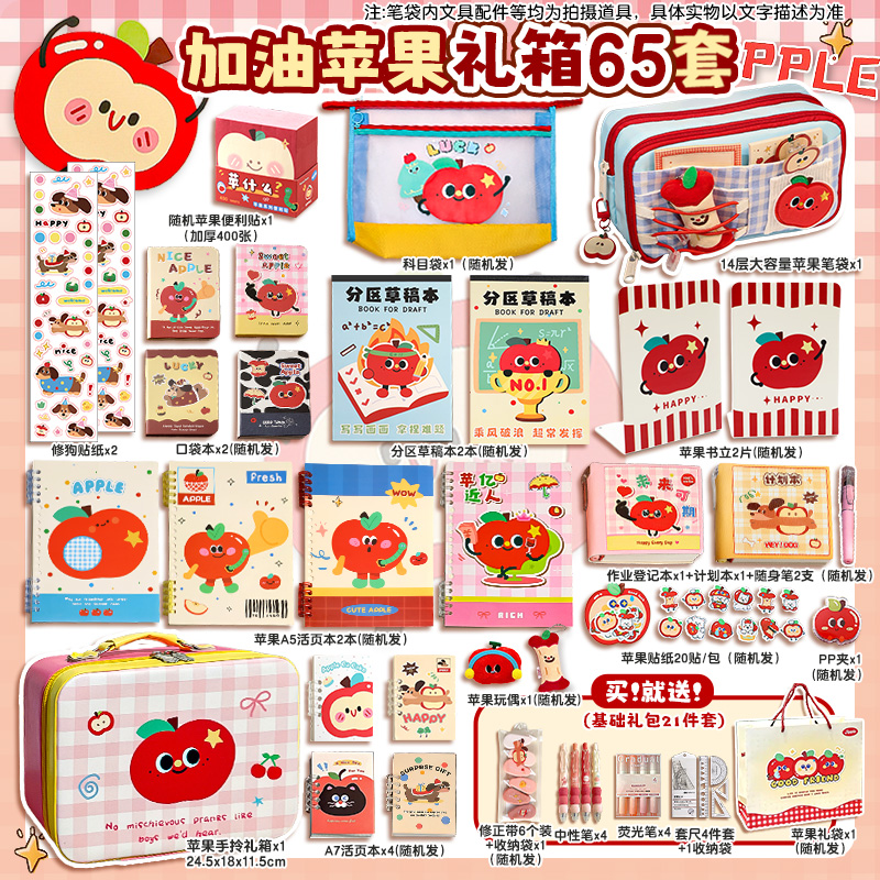 苹果文具套装礼盒大礼包高颜值小学生女生2025款12岁圣诞生日礼物