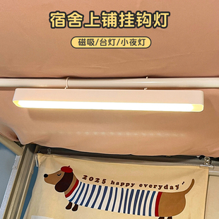挂钩磁吸台灯大学生宿舍酷毙灯悬挂床上小夜灯上铺用床帘床头挂灯
