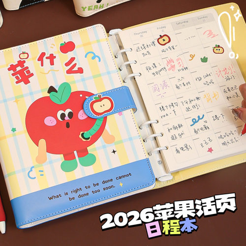 苹什么日程本2026年新款苹果活页计划表2027手帐月计划记事笔记