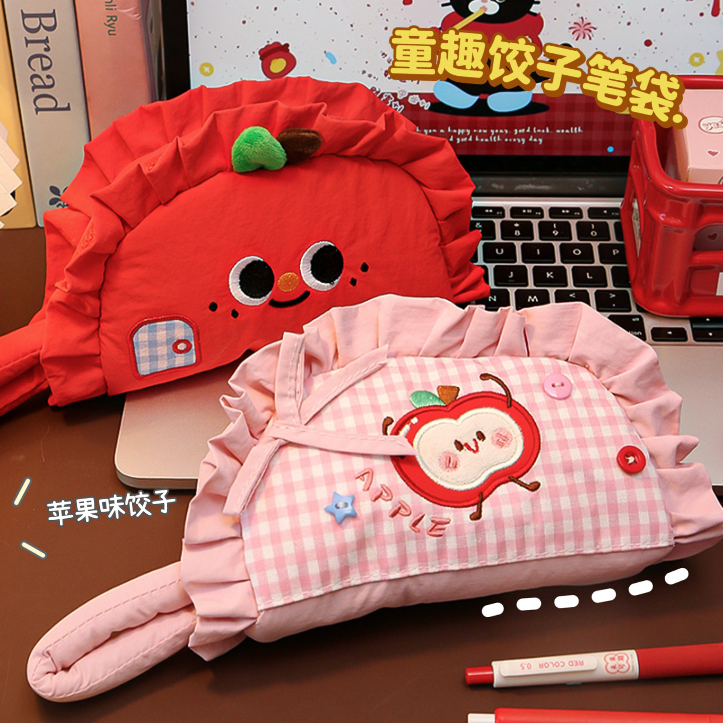 美味饺子笔袋女生高颜值初中小学生小众可爱搞怪冷门铅笔文具盒